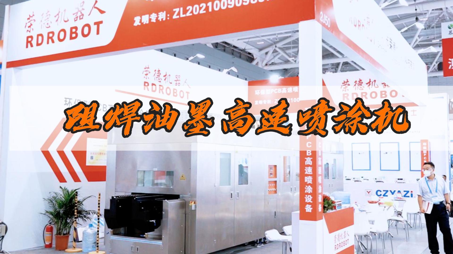 榮德非標定制的自動噴涂生產線六大優勢